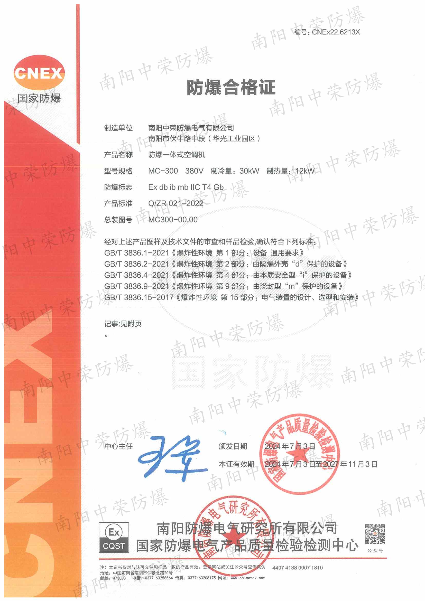 防爆一體式空調(diào)機