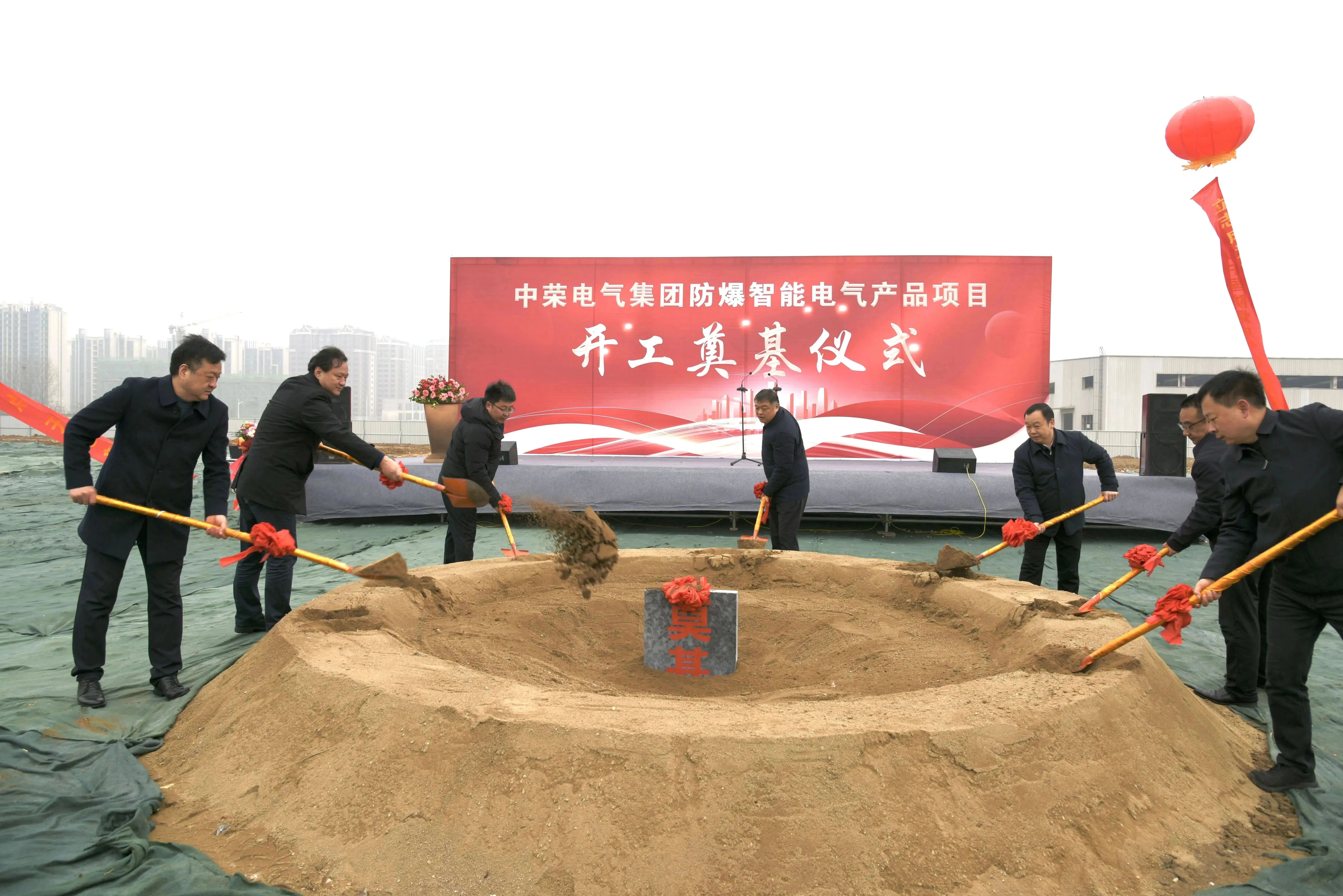 中榮電氣集團(tuán)防爆智能電氣產(chǎn)品項(xiàng)目開工奠基儀式.jpg 中榮電氣集團(tuán)防爆智能電氣產(chǎn)品項(xiàng)目開工奠基儀式.jpg